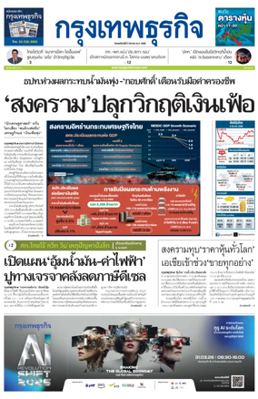 Cover of Krungthep Turakij