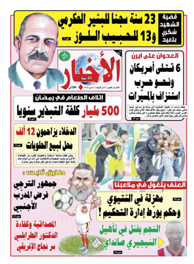 Cover of Al Akhbar
