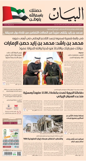 Cover of Al Bayan