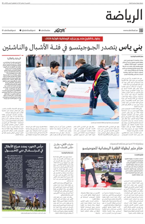 Cover of Al-Ittihad - Sports
