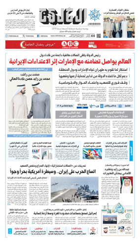 Cover of Al Khaleej