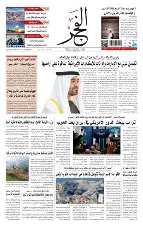 Cover of Alfajr Newspaper