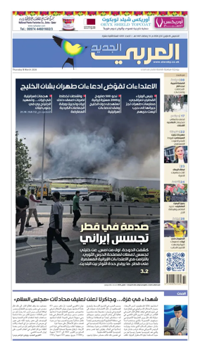 Cover of Al Araby Al Jadeed