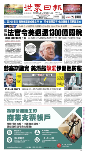 Cover of World Journal (Los Angeles)