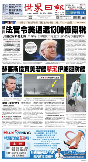 Cover of World Journal (New York)