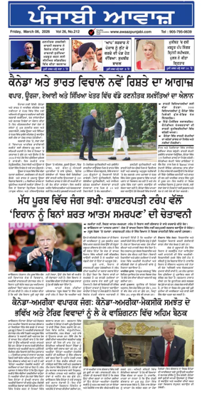 Cover of Awaaz Punjabi