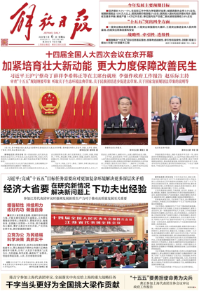 Cover of Jiefang Daily