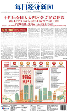 Cover of National Business Daily