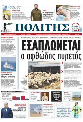 Cover of Politis