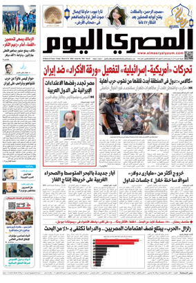 Cover of Al Masry Al Youm