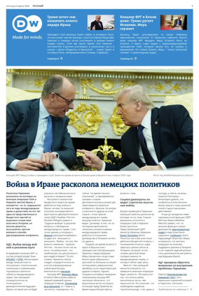 Cover of Deutsche Welle (Russian Edition)