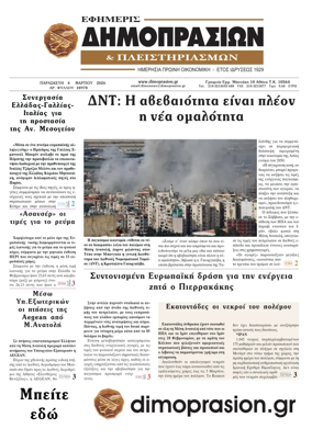 Cover of Efimeris Dimoprasion