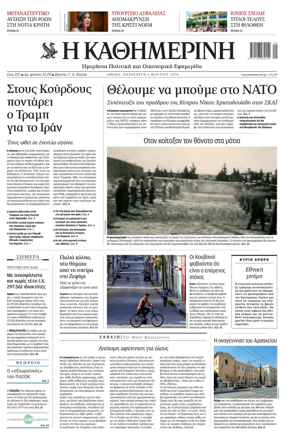 Cover of Kathimerini Greek