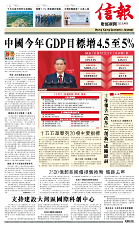 Cover of Hong Kong Economic Journal