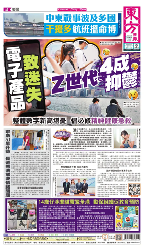 Cover of Oriental Daily News (HK)