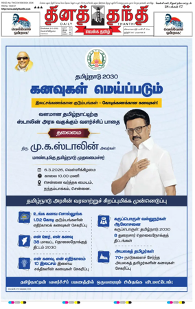 Cover of Daily Thanthi