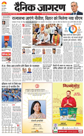 Cover of Dainik Jagran - Patna