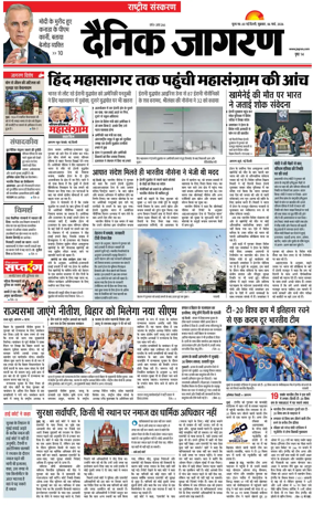 Cover of Dainik Jagran