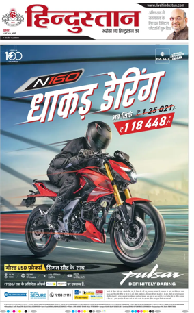 Cover of Hindustan (Bareilly)