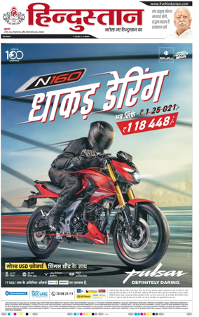 Cover of Hindustan Lucknow ST (Hindi)