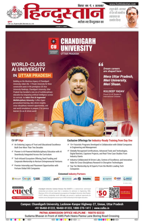 Cover of Hindustan Patna ST (Hindi)