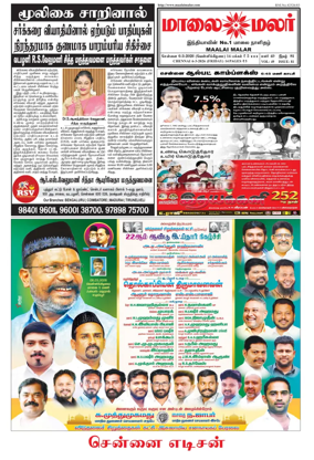 Cover of Maalaimalar