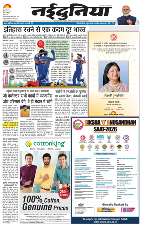 Cover of Nai Dunia - Jabalpur