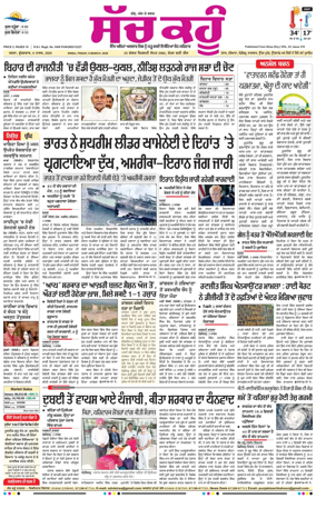 Cover of Sach Kahoon Punjabi