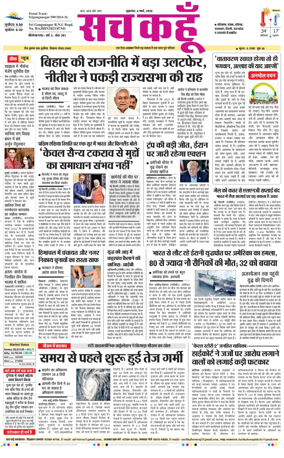 Cover of Sach Kahoon Rajasthan