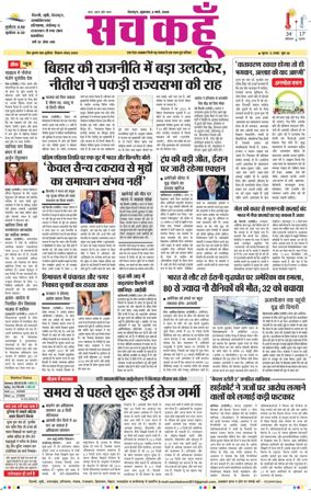 Cover of Sach Kahoon Uttarakhand