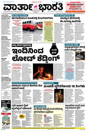 Cover of Vartha Bharathi Kannada Daily