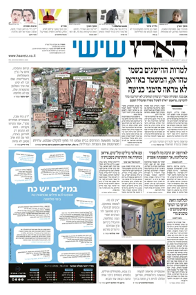 Cover of Haaretz - Hebrew Edition (Friday)