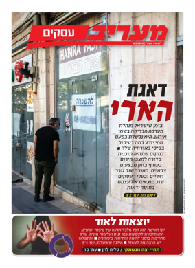 Cover of Maariv Business