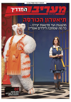 Cover of Maariv Guide