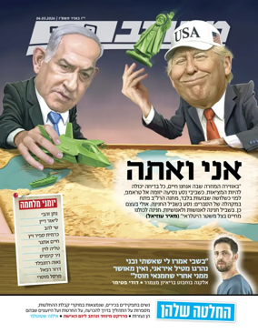 Cover of Maariv Magazine