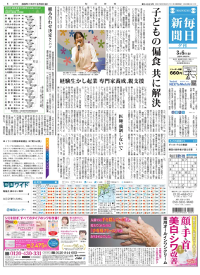 Cover of Mainichi Shimbun Evening Edition