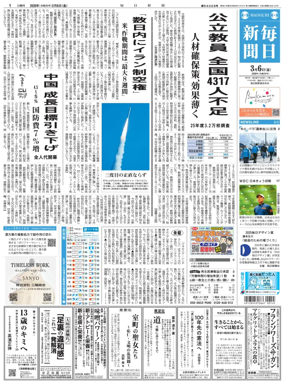 Cover of Mainichi Shimbun