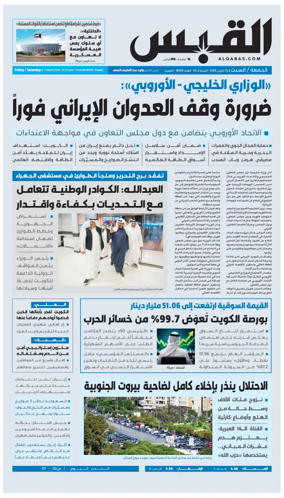 Cover of Al Qabas