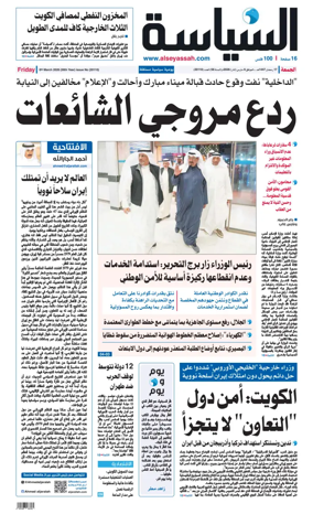 Cover of Al Seyassah