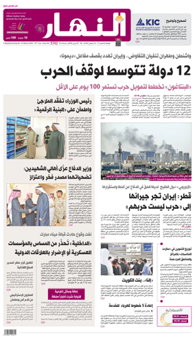 Cover of Annahar Newspaper
