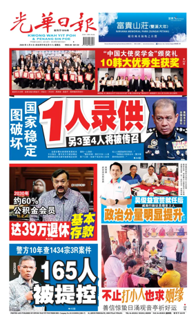 Cover of Kwong Wah Yit Poh Press Early Edition