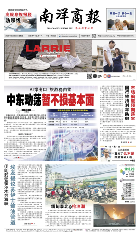 Cover of Nanyang Siang Pau