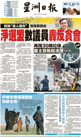 Cover of Sin Chew Daily - Northern Edition