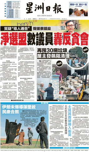 Cover of Sin Chew Daily - Sabah Edition