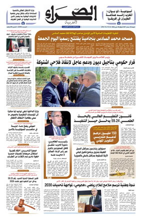 Cover of Assahraa Al Maghribiya