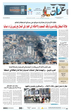 Cover of Oman Daily