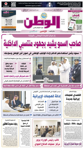 Cover of Al-Watan (Qatar)