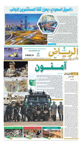 Cover of Al Riyadh newspaper