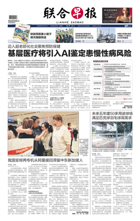 Cover of Lianhe Zaobao