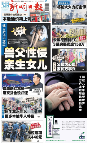 Cover of Shin Min Daily News